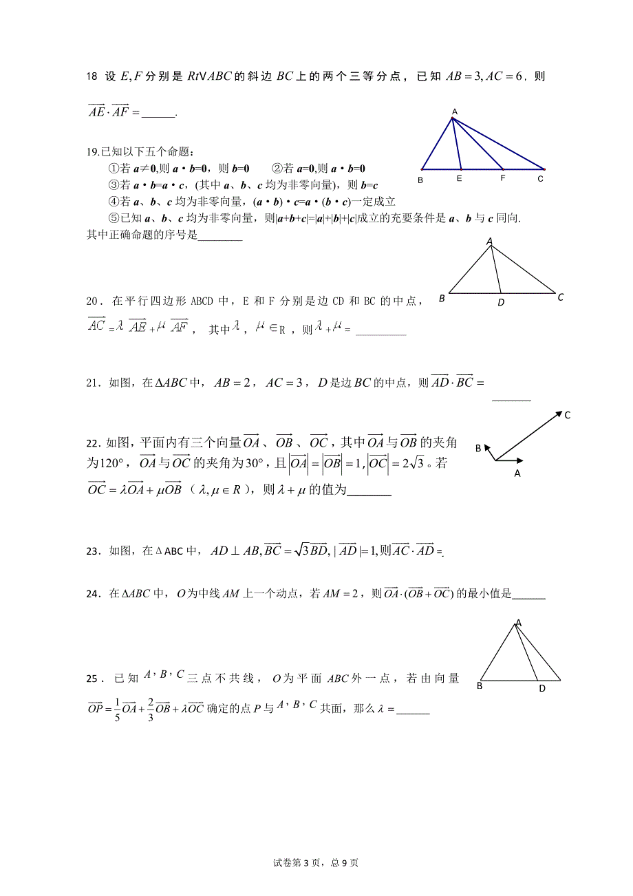 平面向量小题训练_第3页