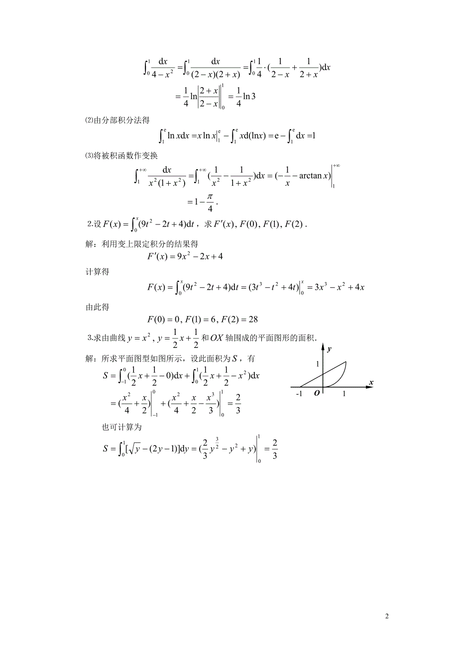 微积分基本定理典型例题解析_第2页
