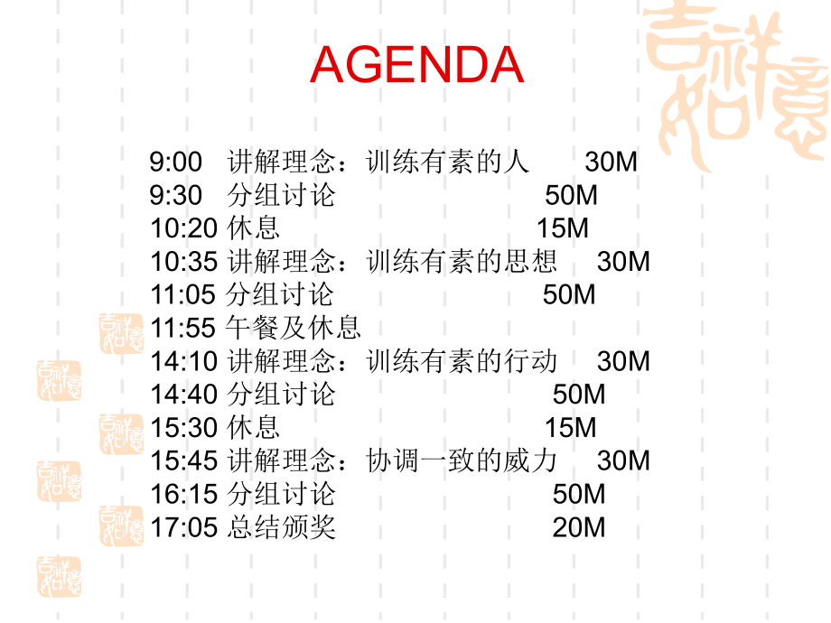 (PPT)-《从优秀到卓越》_第4页