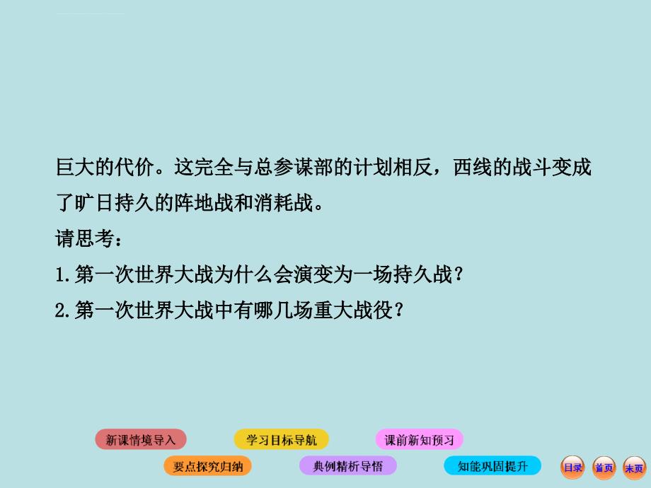 1.2 惨烈的四年战事  课件(岳麓版选修3)_第3页