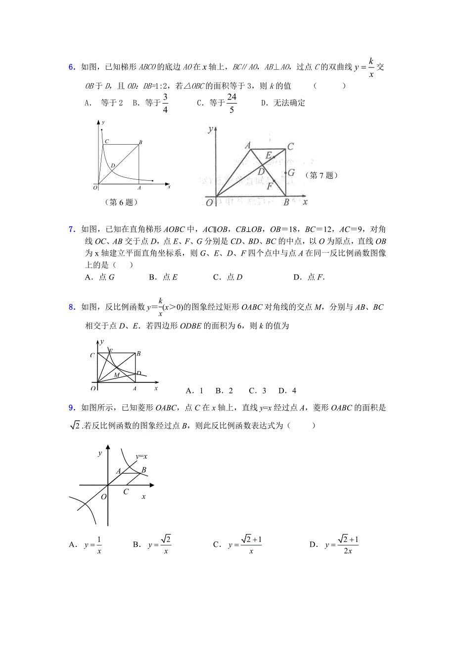 反比例函数培优专题_第2页