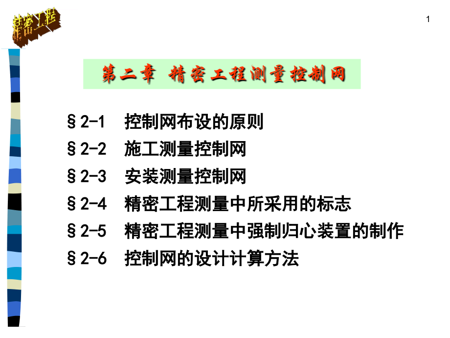 精密工程(第2章)_第1页