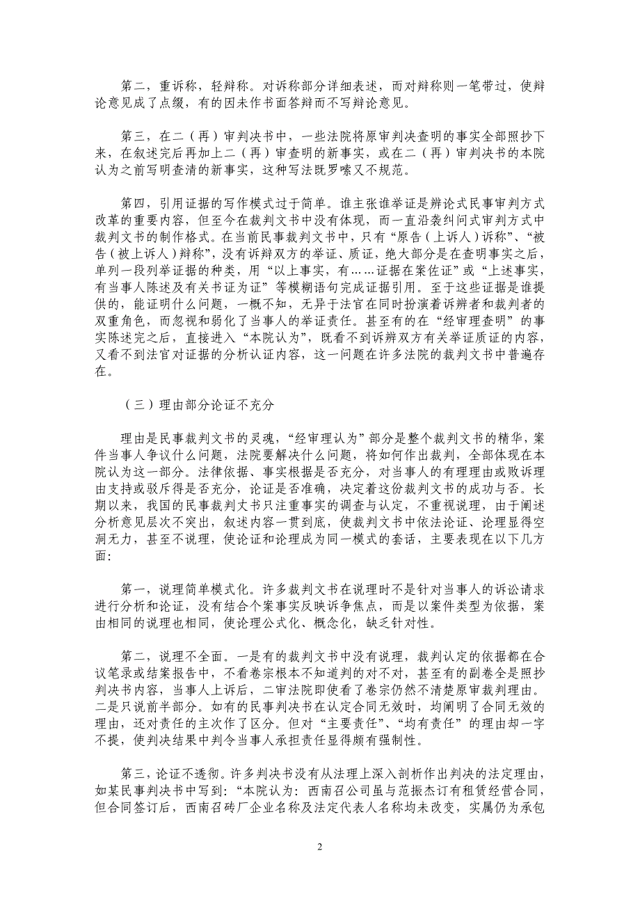 当前民事裁判文书存在的问题及对策_第2页