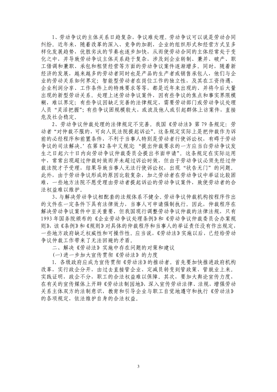 分析《劳动法》实施中存在的问题及对策_第3页