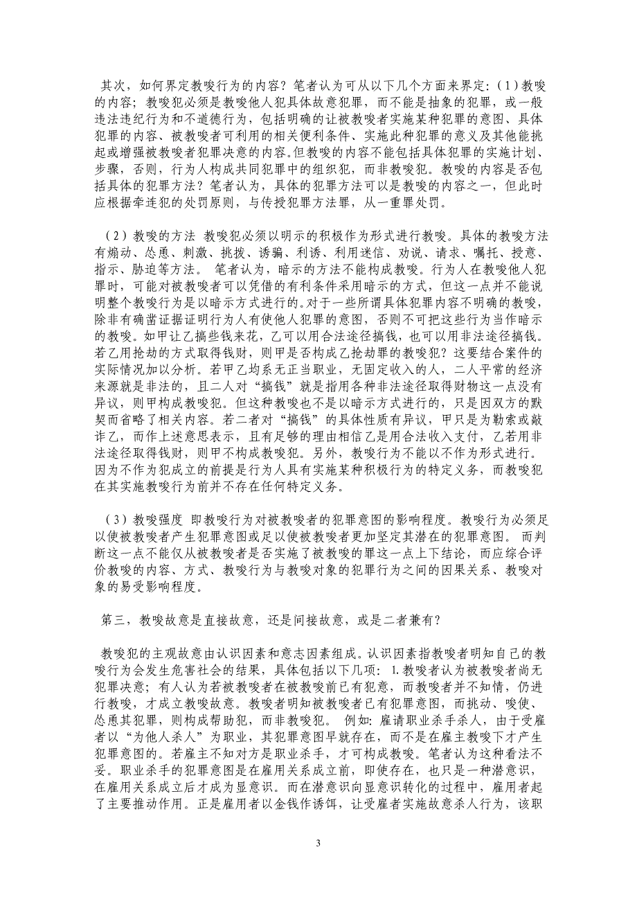 对教唆犯通说观点的几点质疑_第3页