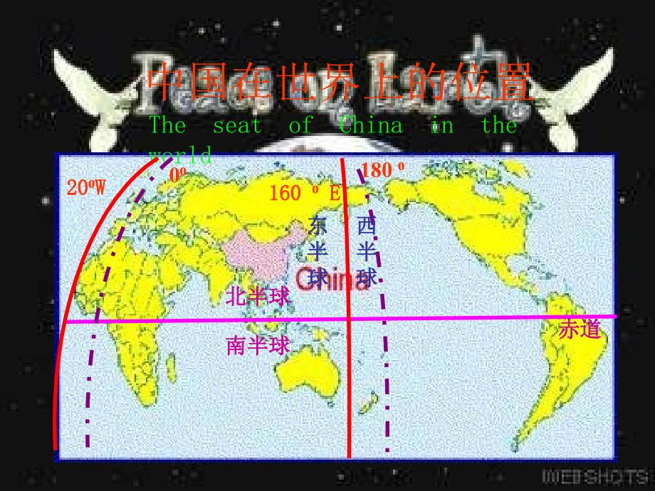 七年级地理辽阔的疆域_第2页