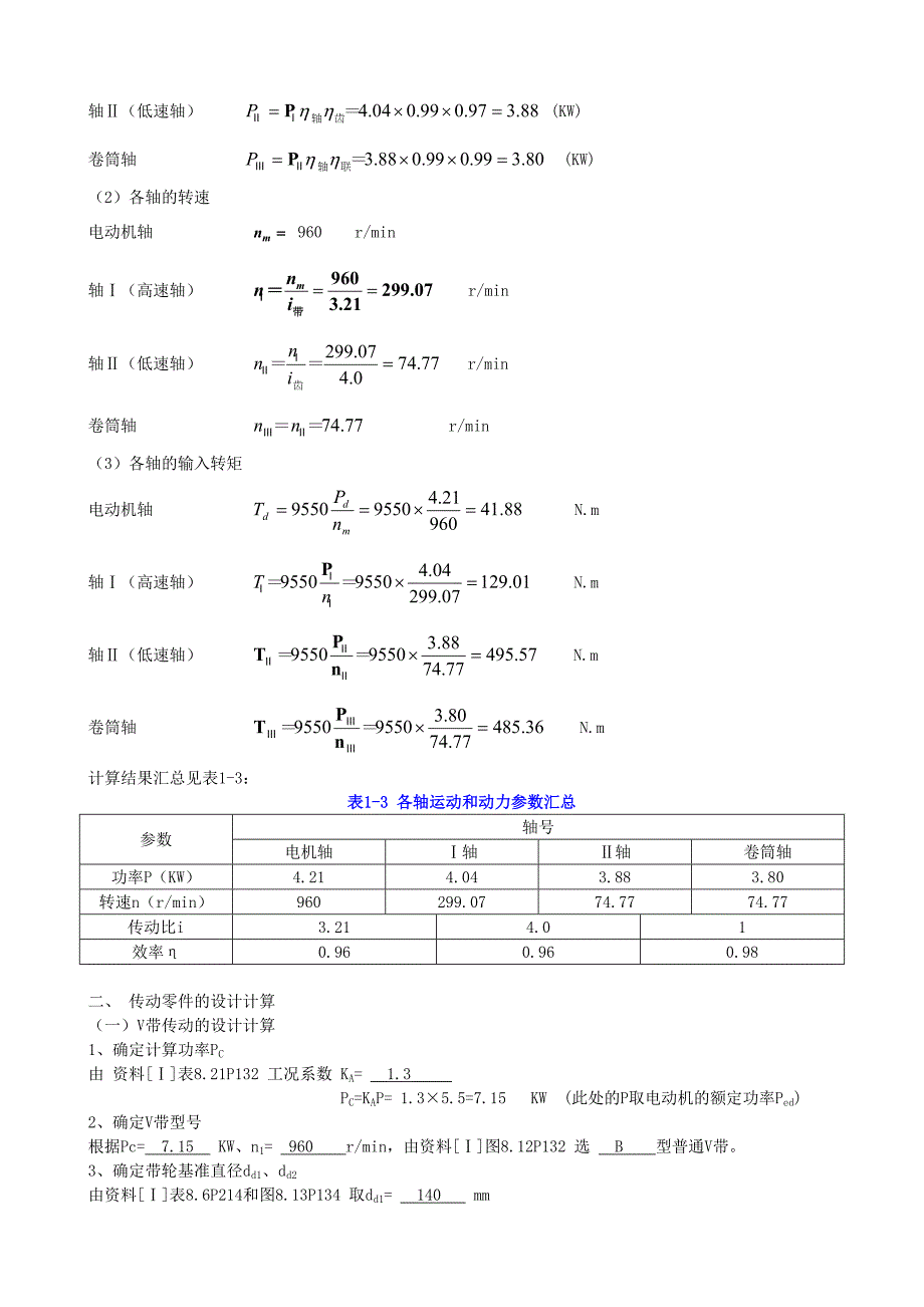 机械类-毕业设计任务书_第3页