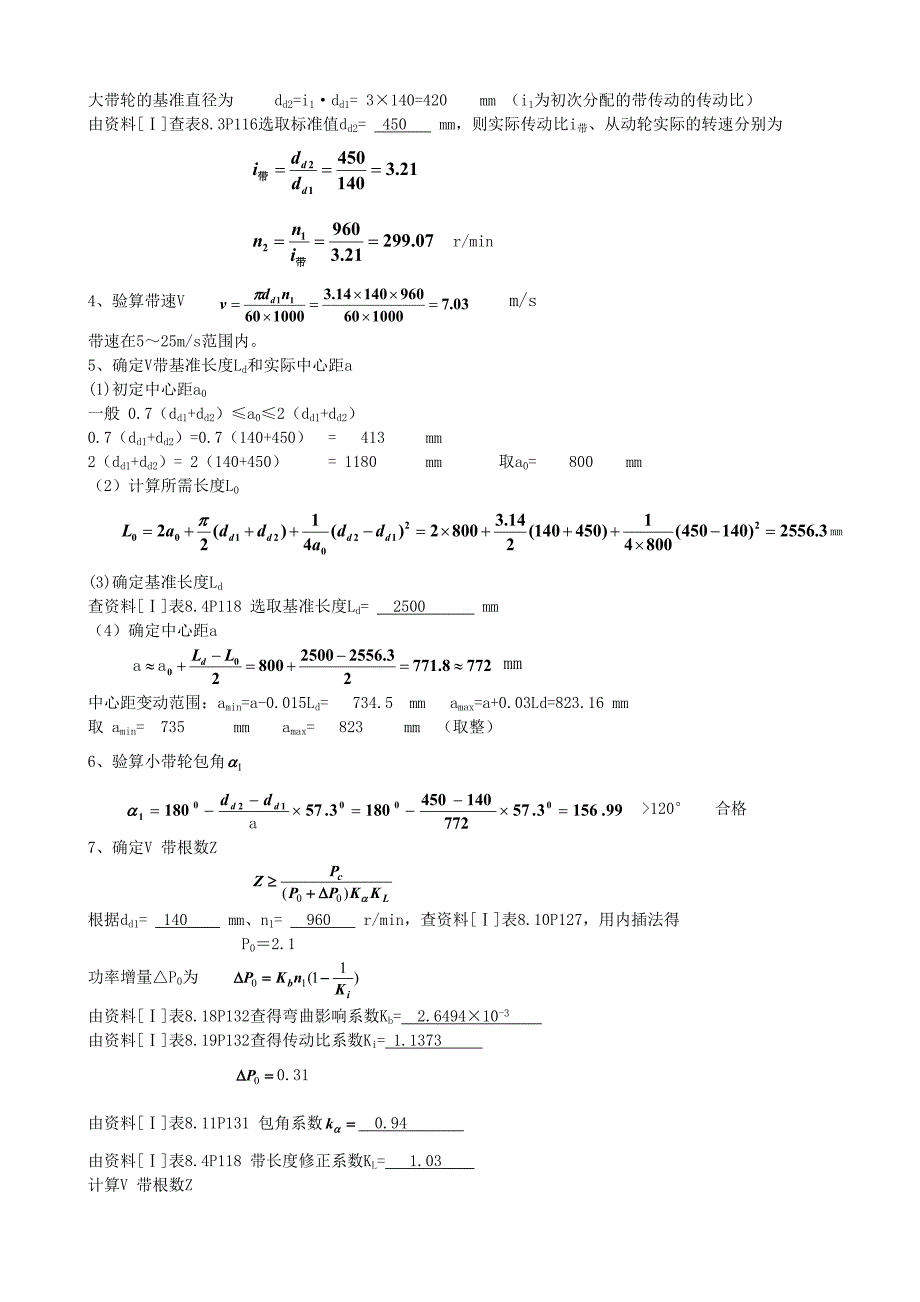 机械类-毕业设计任务书_第4页