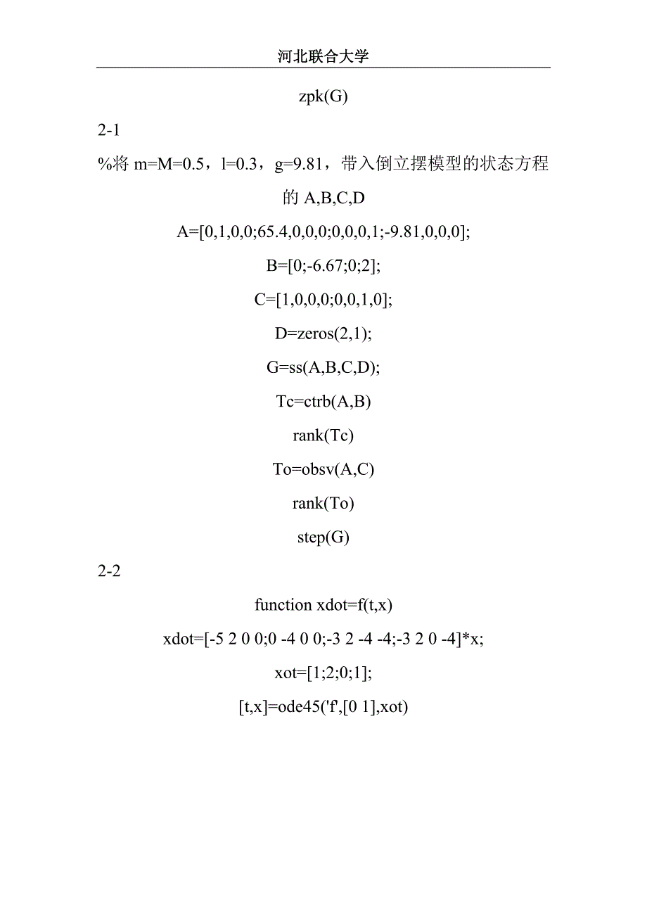 《控制系统计算机辅助设计》期末试卷答案_第2页