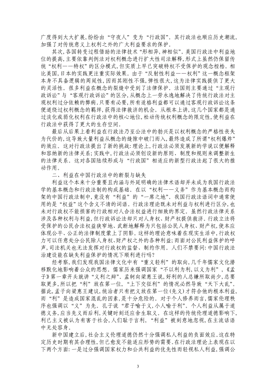 关于认真对待利益——利益的行政法意义_第3页