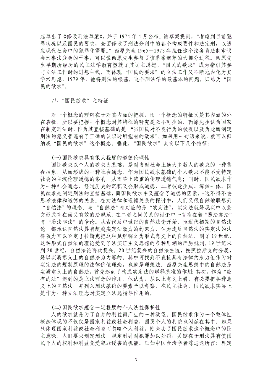 论国民欲求及其对中国刑事立法的影响_第3页