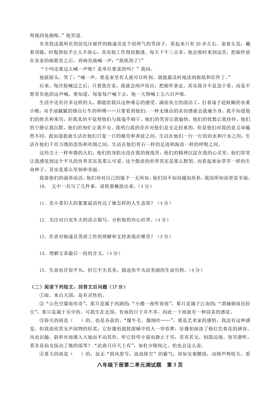 八年级人教版语文下册第二单元测验卷_第3页