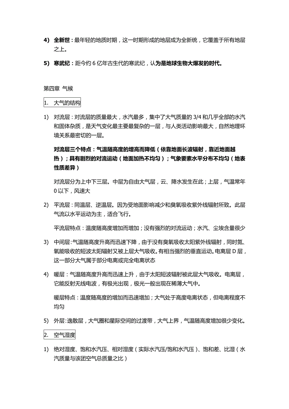 考研自然地理知识总结终极版及真题答案_第4页