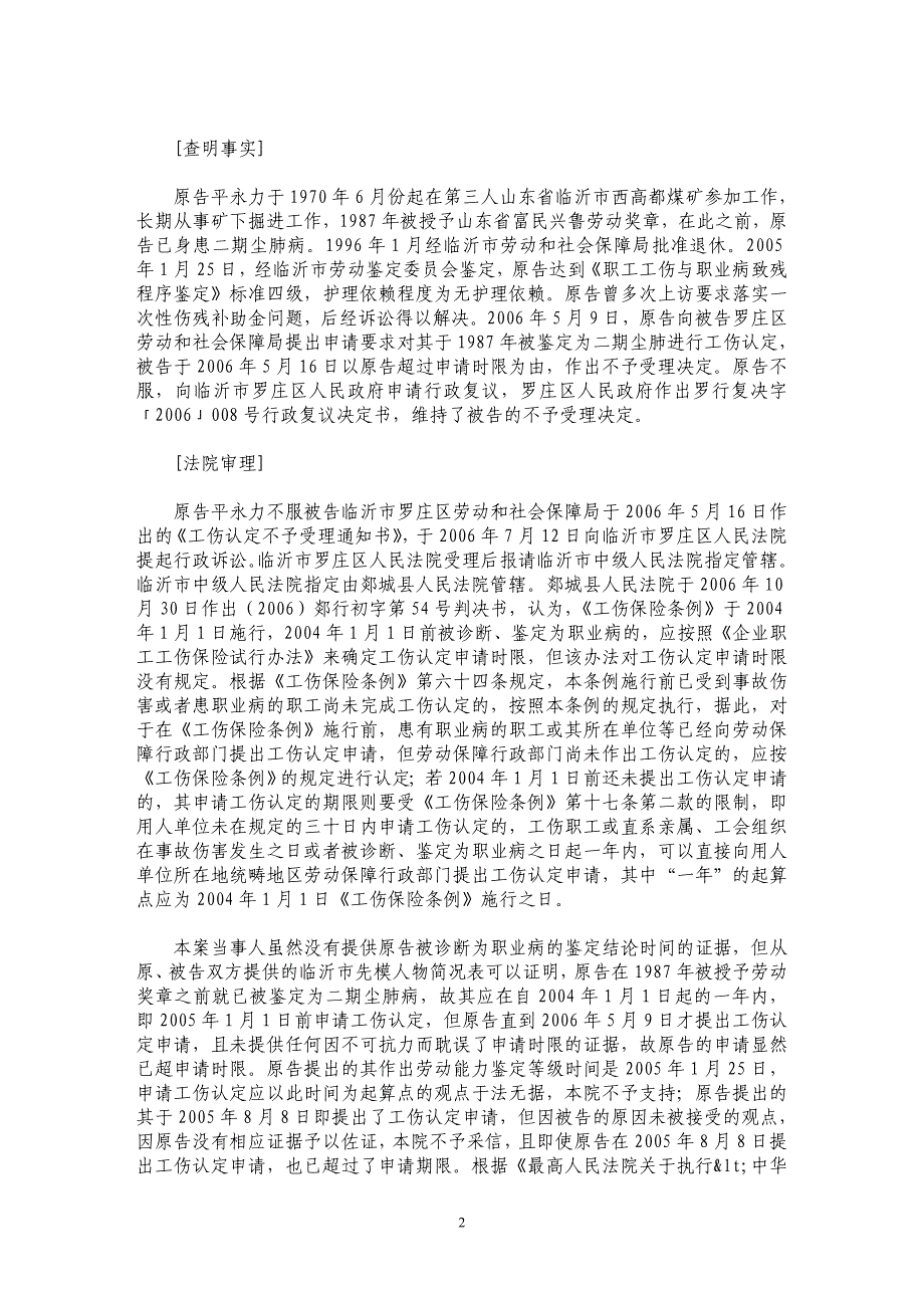 简论工伤认定的时效问题_第2页