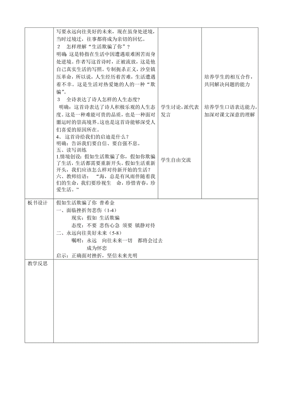 诗两篇教案表格教案,课改教案,教学设计,作业布置_第2页