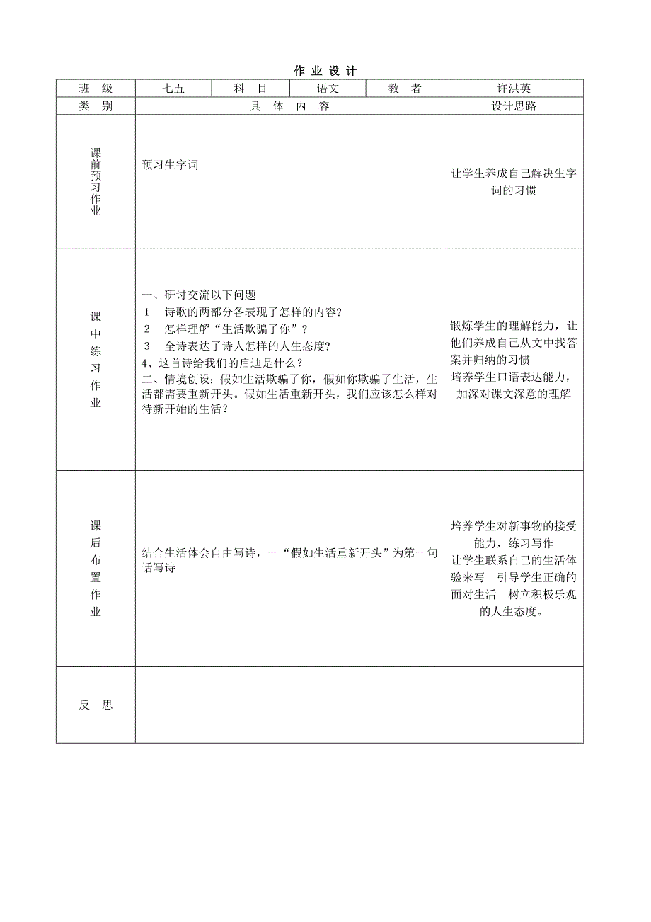 诗两篇教案表格教案,课改教案,教学设计,作业布置_第3页