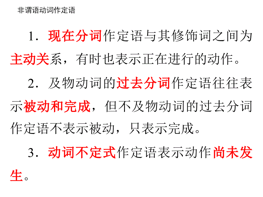 2017英语高考一轮复习语法 非谓语动词 精炼版_第4页