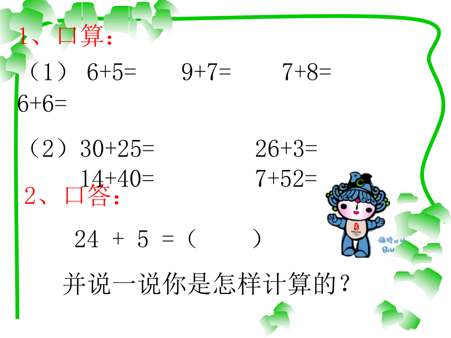 一年级数学两位数加一位数7_第2页