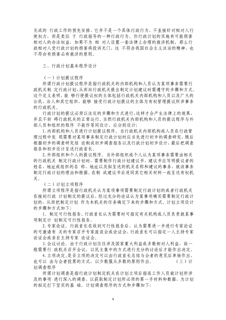 行政计划的基本程序研究_第4页