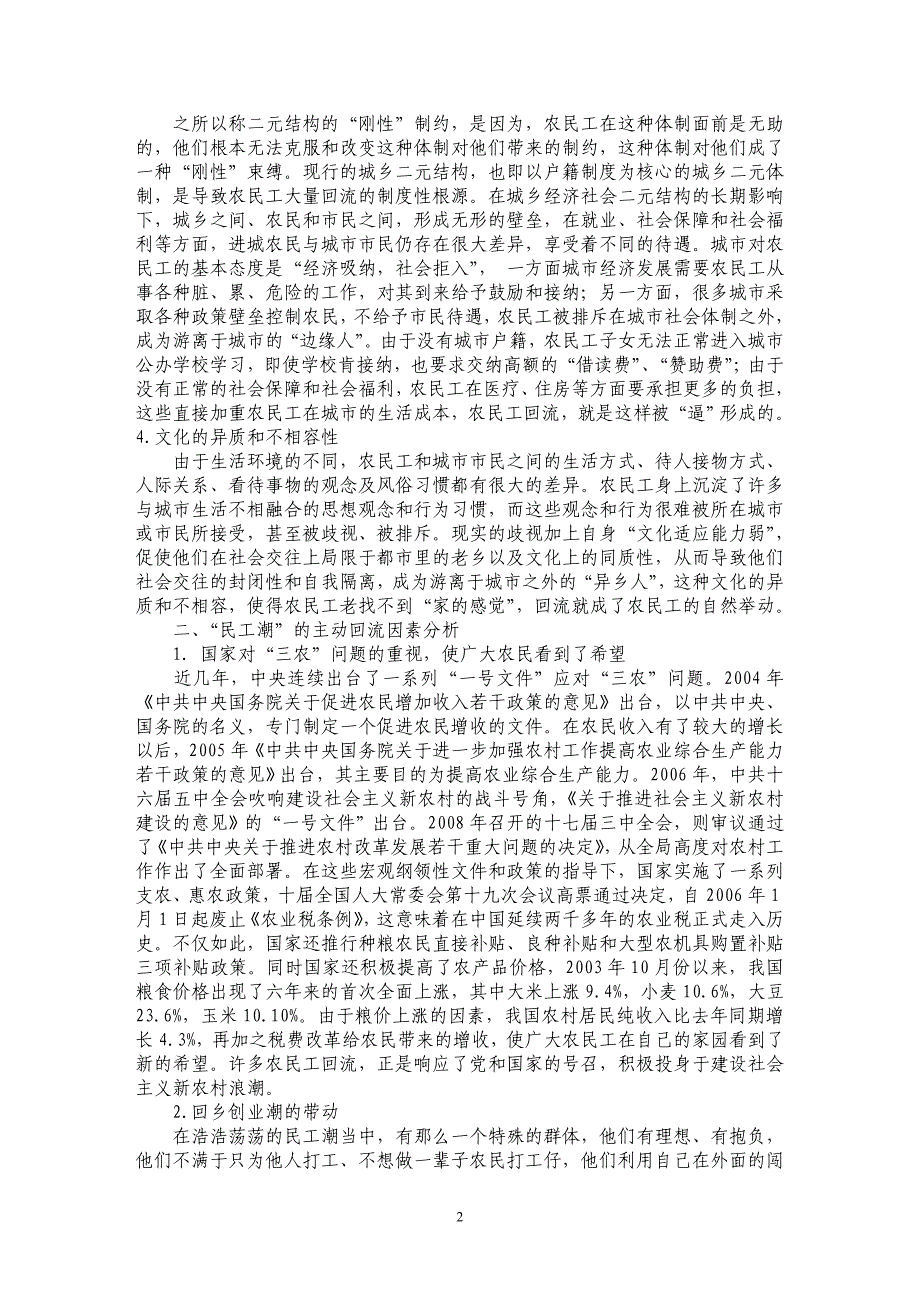 揭开企业用工短缺的神秘面纱_第2页