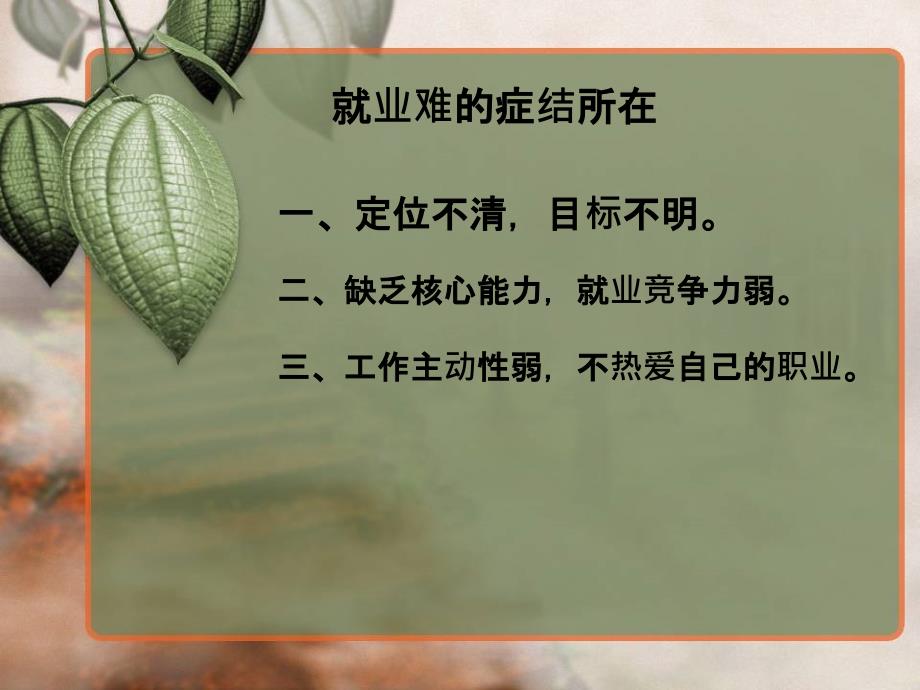 职业规划与形象设计_第3页