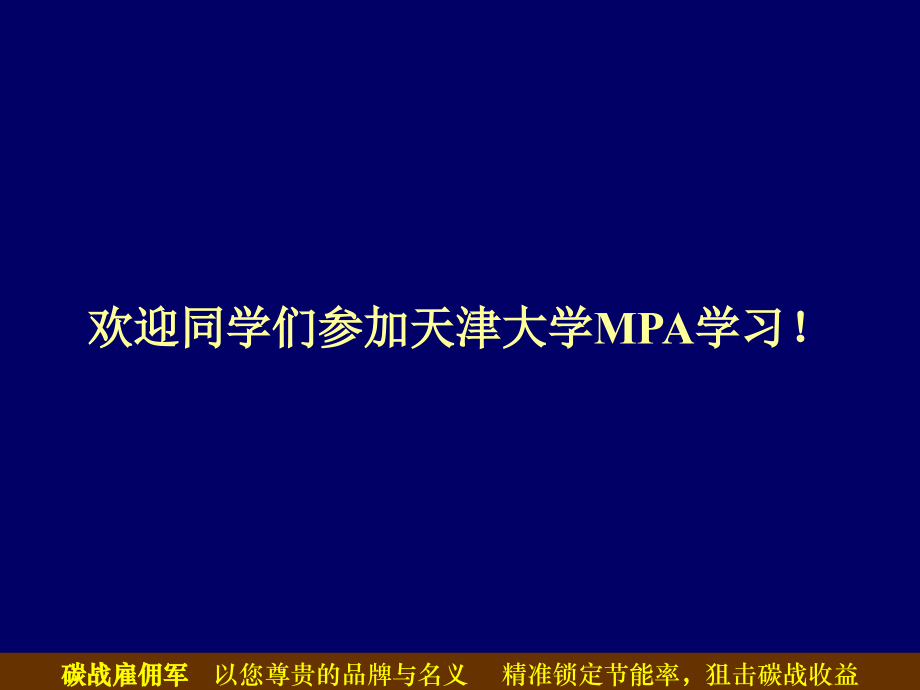 《公共管理学》MPA核心课程_第1页