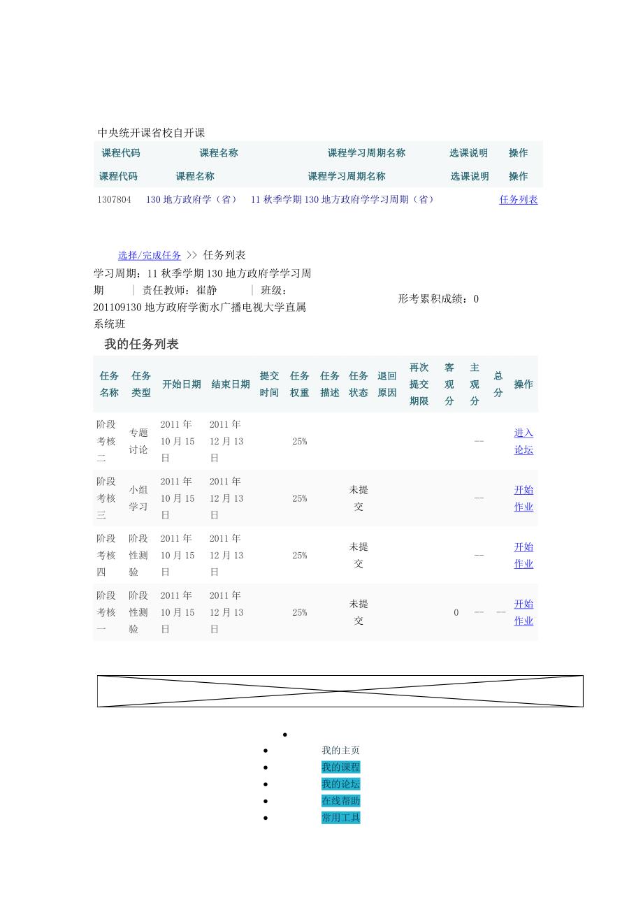 怎样进入地方政府学作业题_第2页