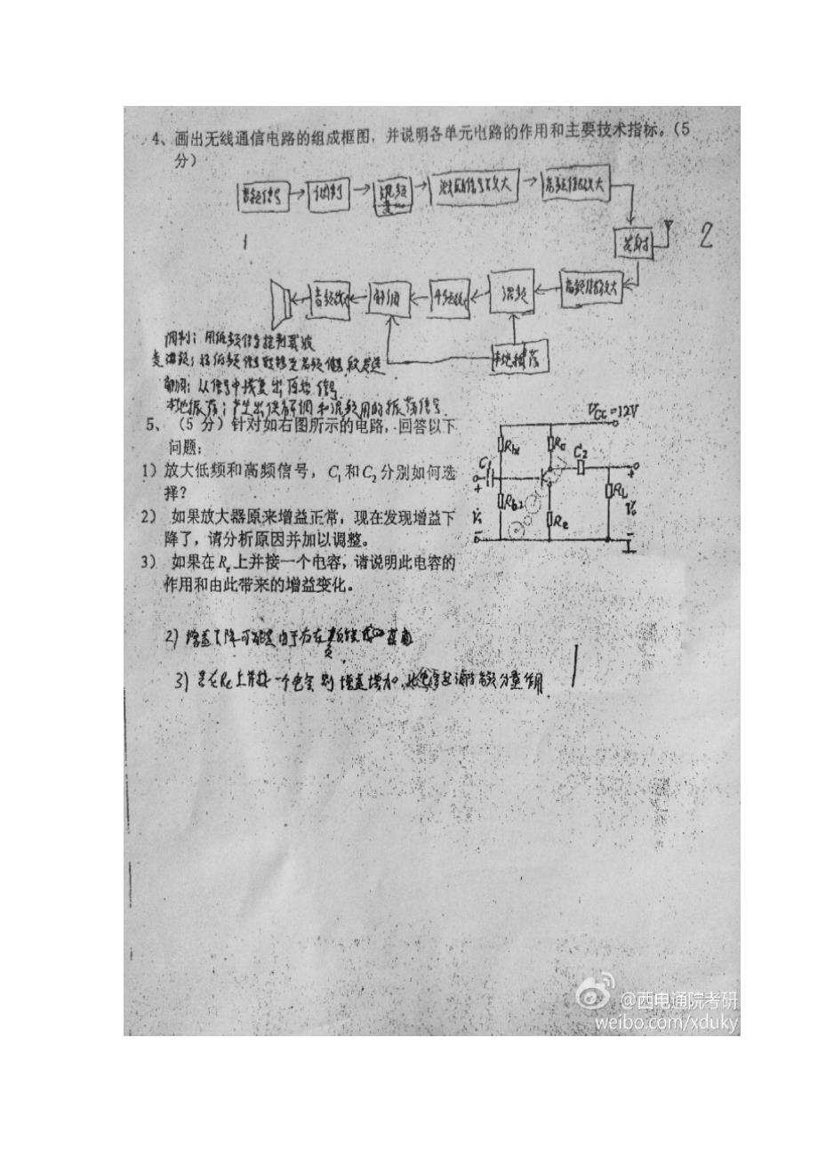 西电通院07年-2011复试真题_第2页