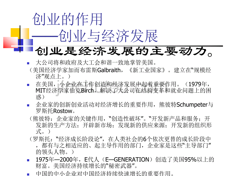 创业学概论二_第5页