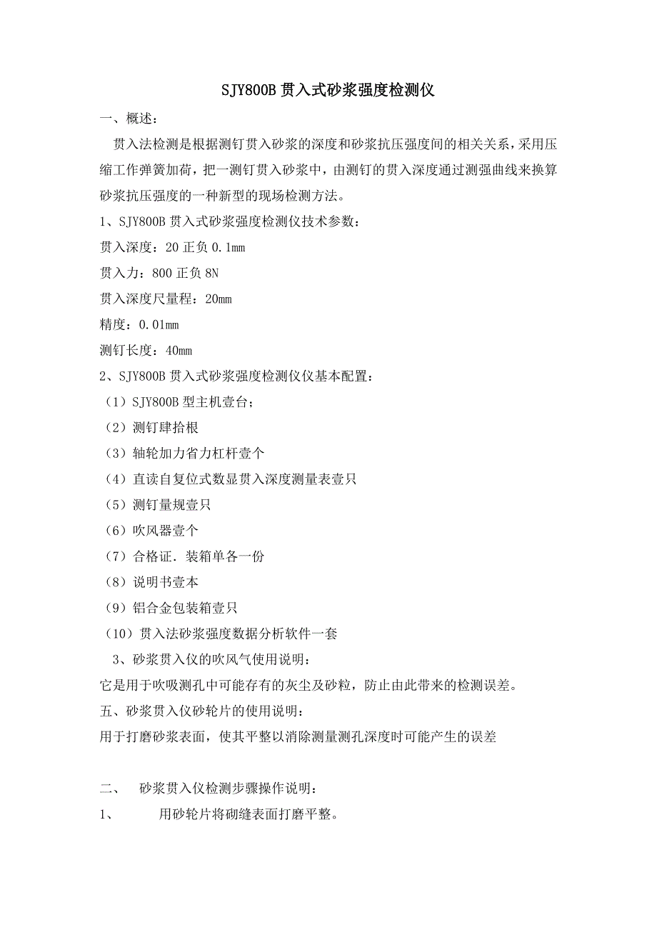 贯入式砂浆强度检测仪_第1页