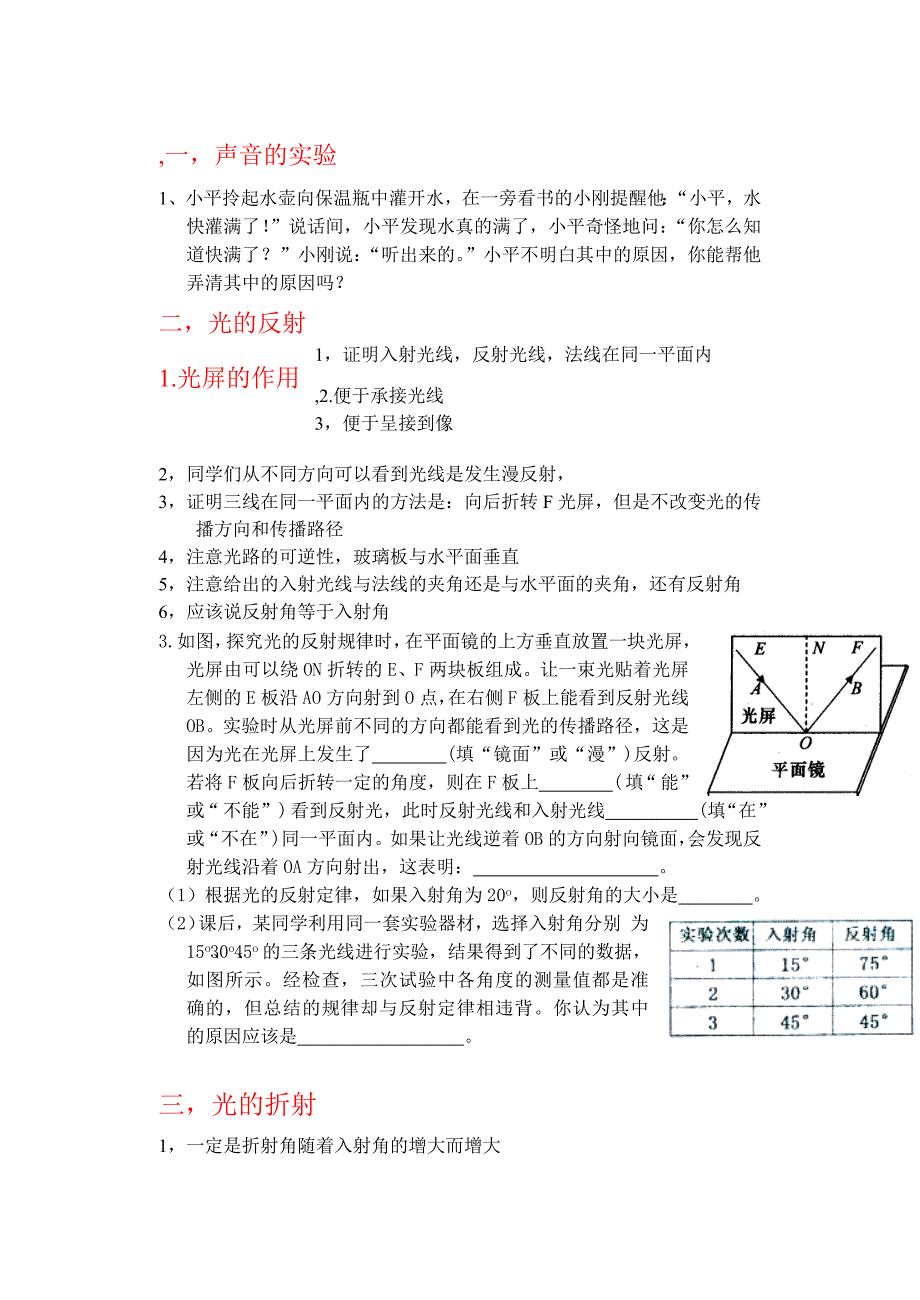 八年级物理.....实验专题_第1页