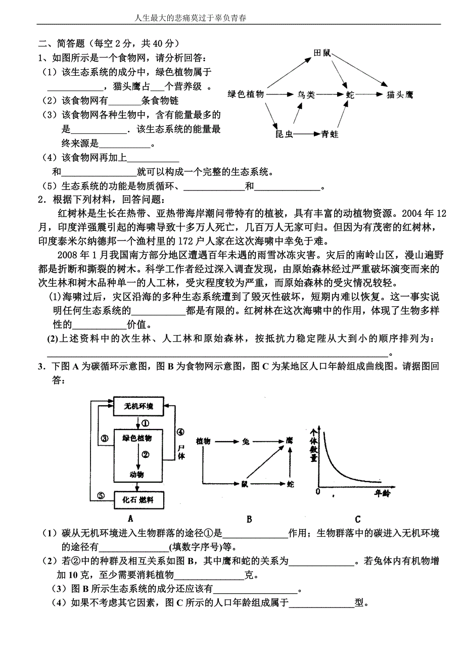 生物群落稳态与调节周清题_第4页