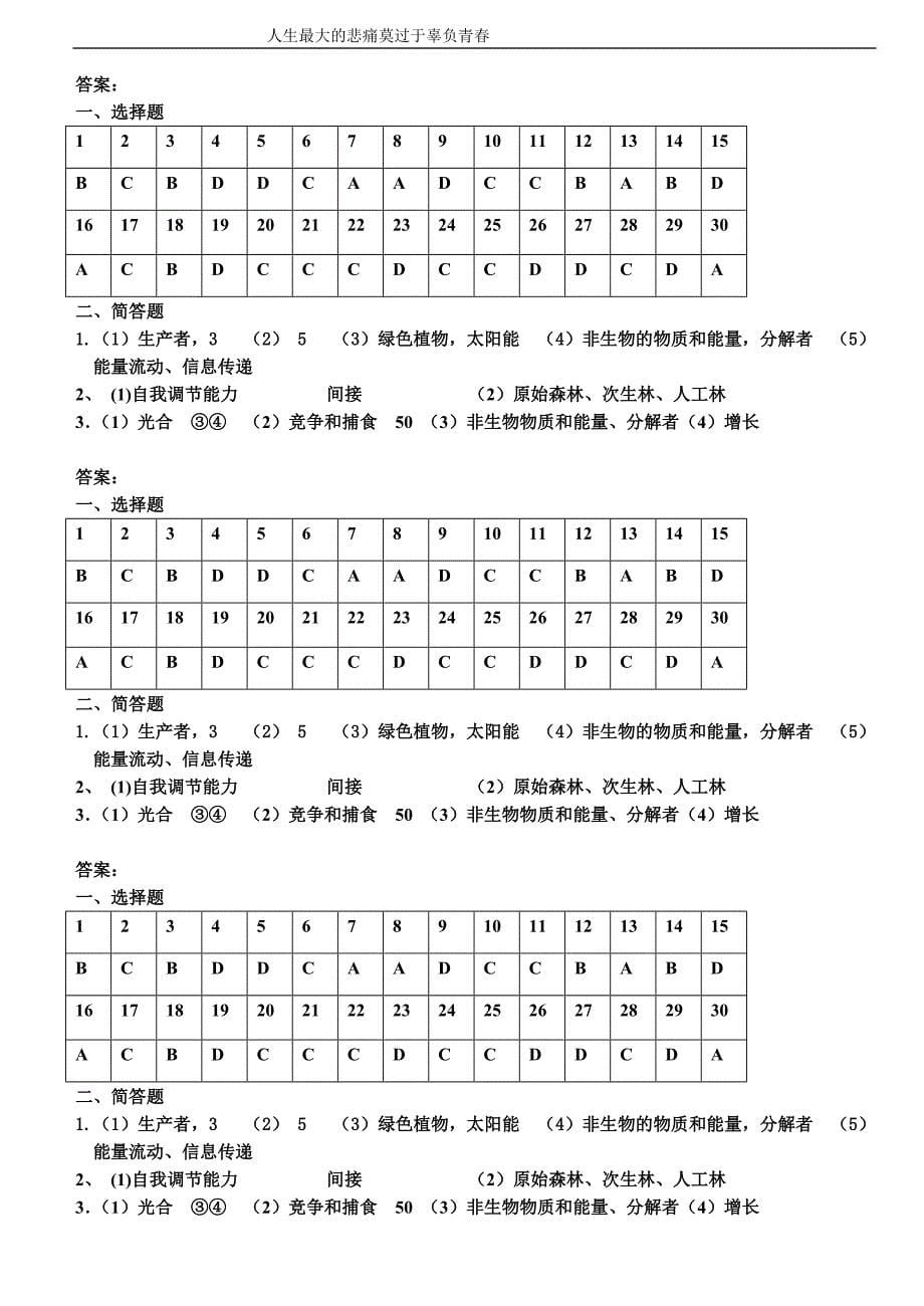 生物群落稳态与调节周清题_第5页