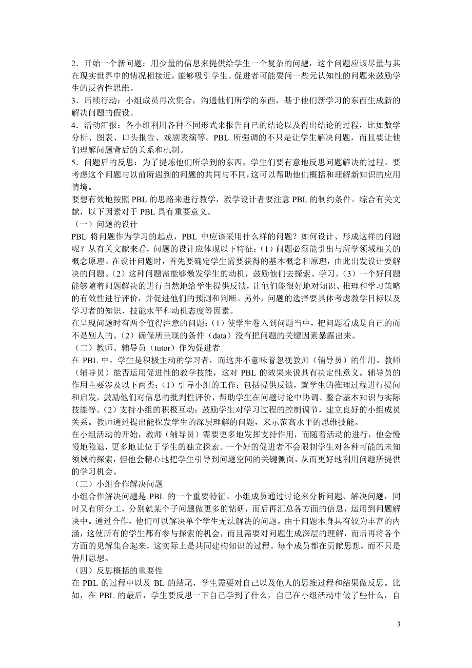 初中语文教学论文 问题式学习在新课程语文教学改革中的研究与运用_第3页