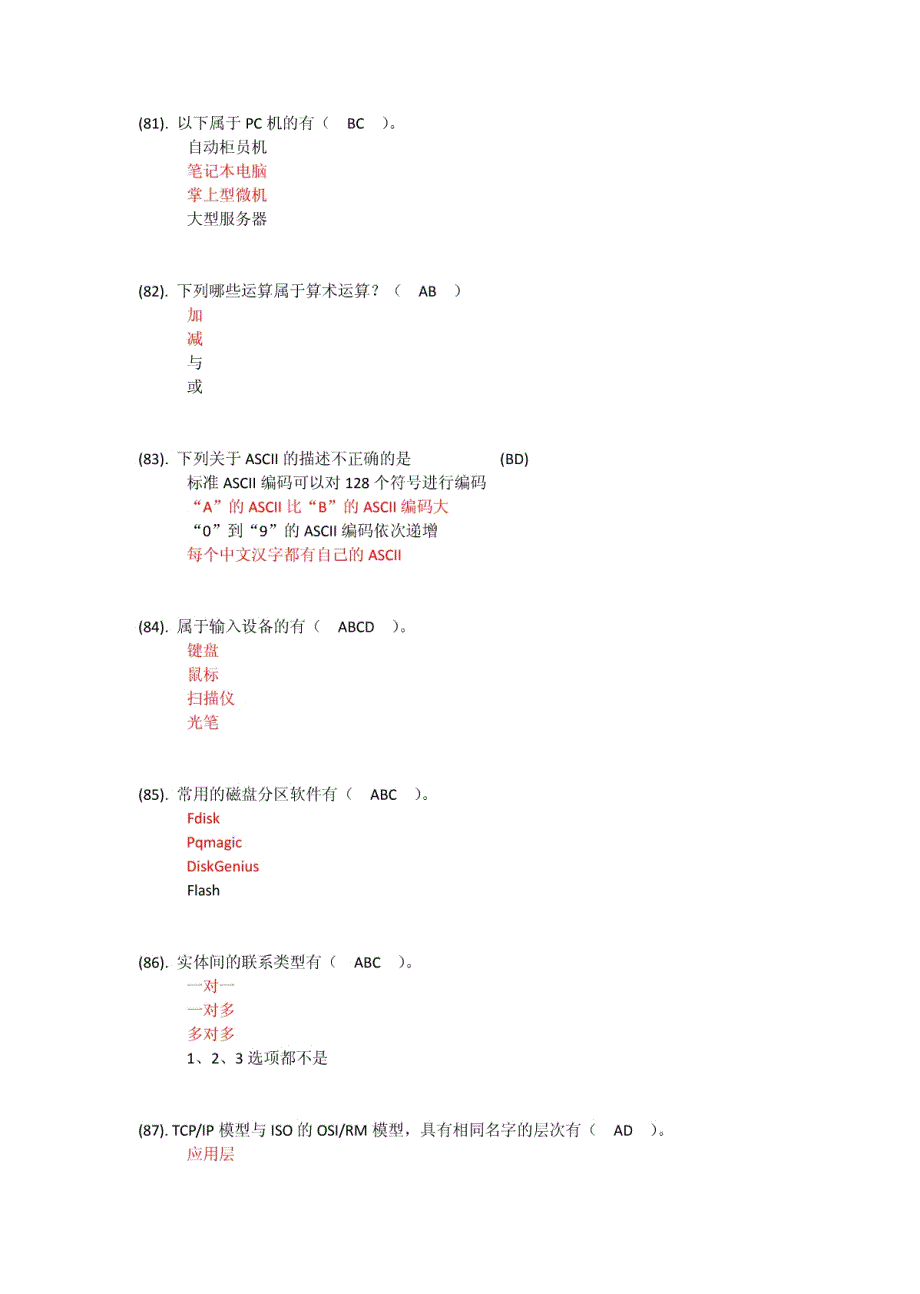 华南理工大学大一计算机基础教程期末考试多选题题库_第1页