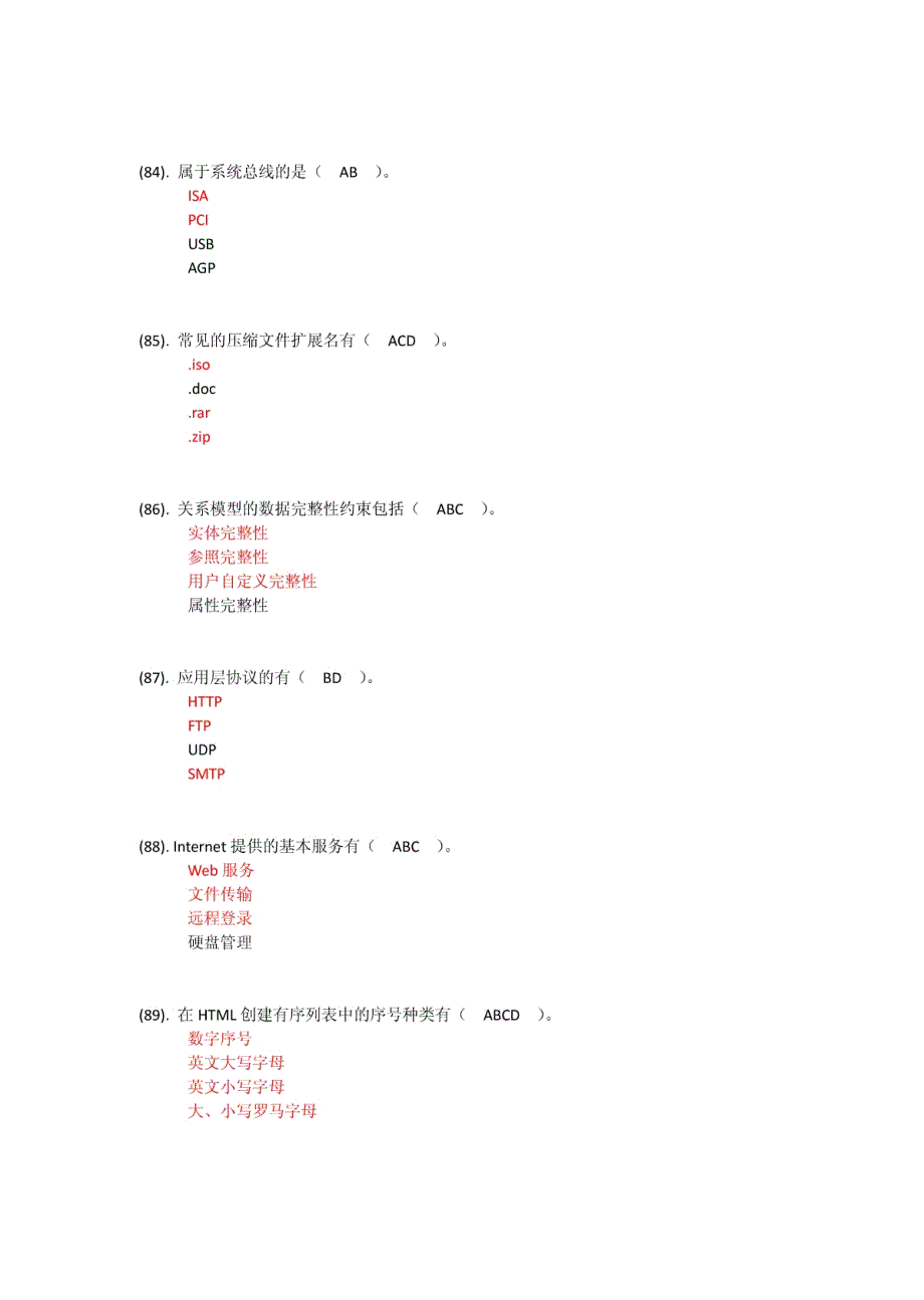 华南理工大学大一计算机基础教程期末考试多选题题库_第3页