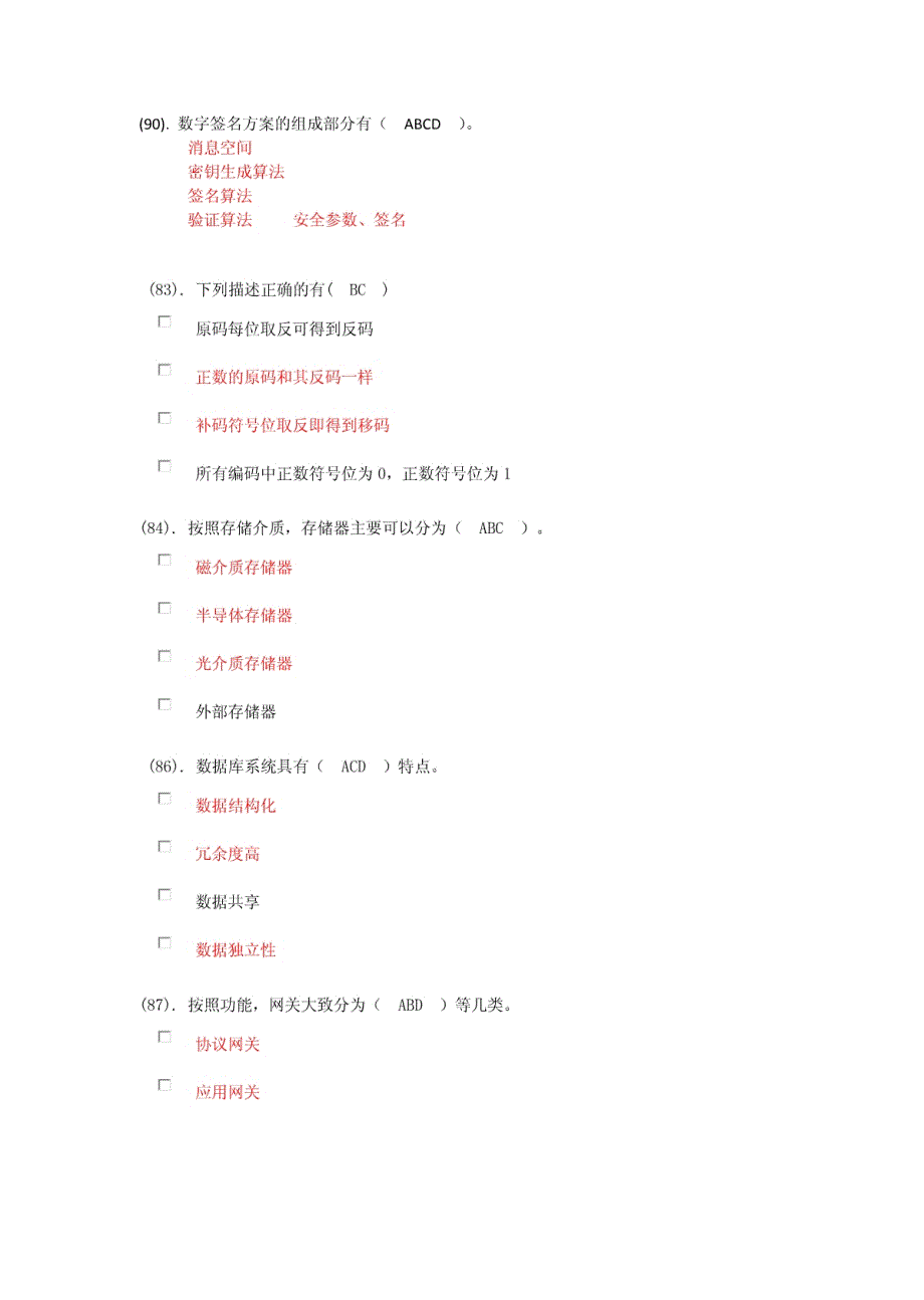 华南理工大学大一计算机基础教程期末考试多选题题库_第4页