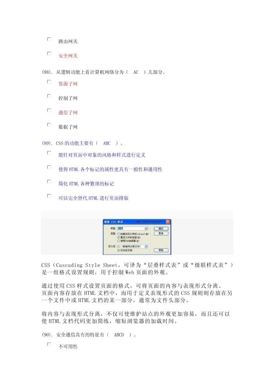 华南理工大学大一计算机基础教程期末考试多选题题库_第5页