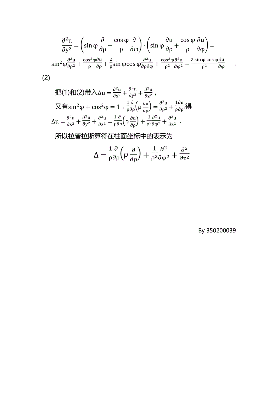 拉普拉斯算符在柱坐标中的推导_第2页