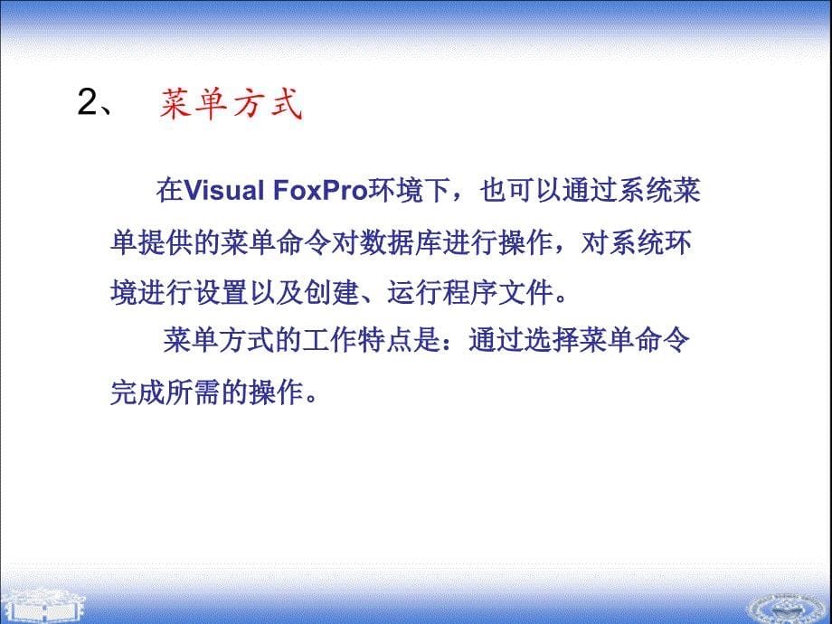 计算机等级考试vfp程序设计_第5页