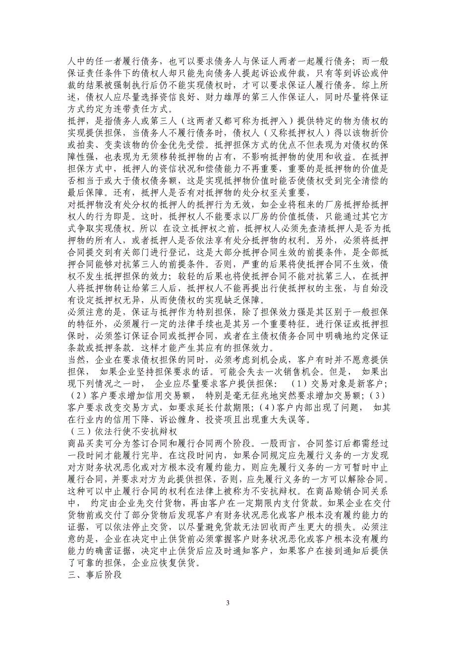 企业货款被拖欠而产生损失的法律防治_第3页