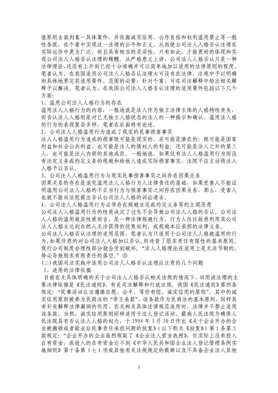 公司法人人格否认之探究_第5页