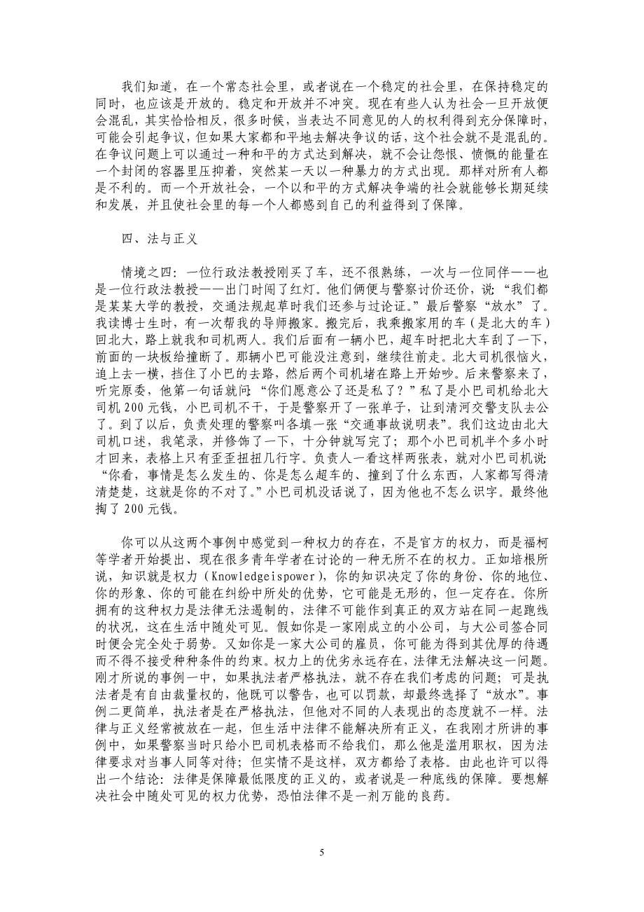 以生活经验贴近法律——红绿灯下的法律思考 _第5页