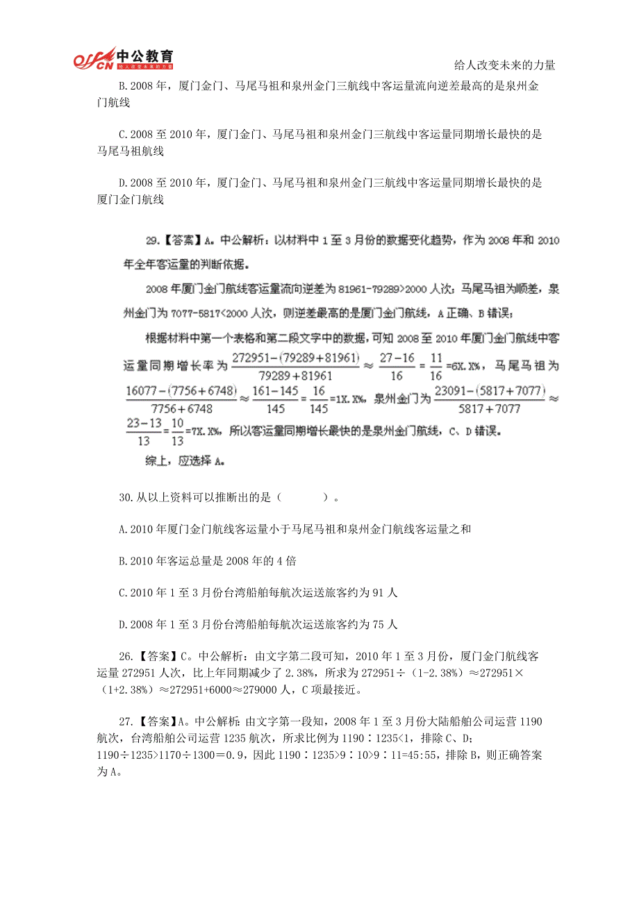 政法干警考试行测数量关系、资料分析_第3页