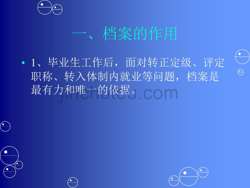 [整理版]卒业生人事档案、户口关系解读_第2页