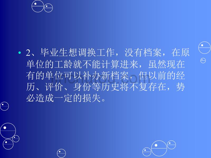 [整理版]卒业生人事档案、户口关系解读_第3页