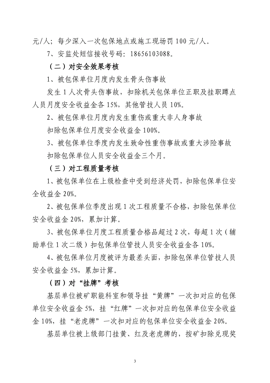 安全包保活动实施办法_第3页