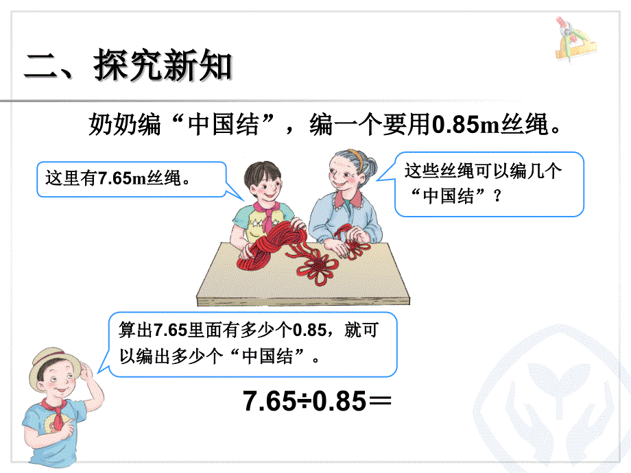 《一个数除以小数》ppt课件1_第4页