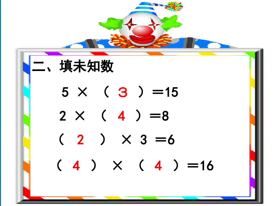 6的乘法口诀ppt课件(人教新课标二年级上册数学课件)_第3页