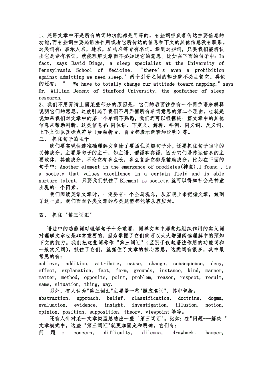 阅读能力提高的三个捷径_第3页